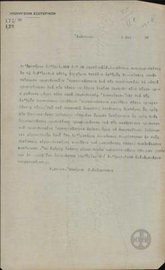 Τηλεγράφημα του Γ. Χρ. Ζωγράφου προς το Υπουργείο Εξωτερικών σχετικά με τη σύσταση πρωτοδικείου στο Αργυρόκαστρο, 1914