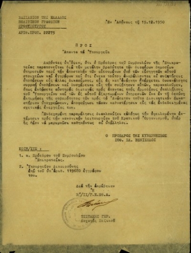 Διαταγή του Σ. Βενιζέλου προς όλα τα Υπουργεία σχετικά με την βραδύτητα των δημοσίων υπηρεσιών στη συγκέντρωση των απαραίτητων στοιχείων για τη διεξαγωγή δικών.