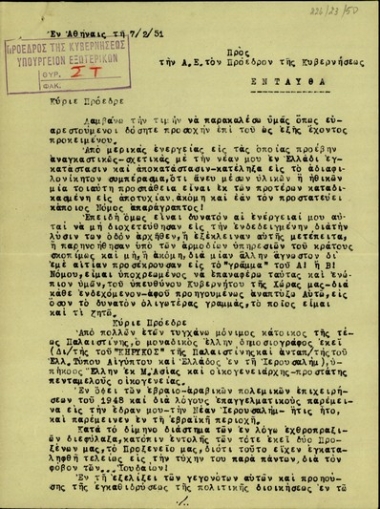 Επιστολή του Βασ. Νικολαΐδη προς τον Πρόεδρο της Ελληνικής Κυβέρνησης, Σ. Βενιζέλο, με την οποία ζητεί τη συνδρομή του για την οικονομική του αποκατάσταση.