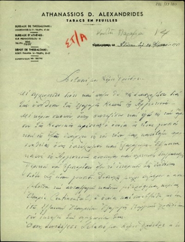 Επιστολή του Αθ. Αλεξανδρίδη προς τον Σ. Βενιζέλο σχετικά με το ζήτημα της εξαγωγής καπνών στην Αργεντινή.