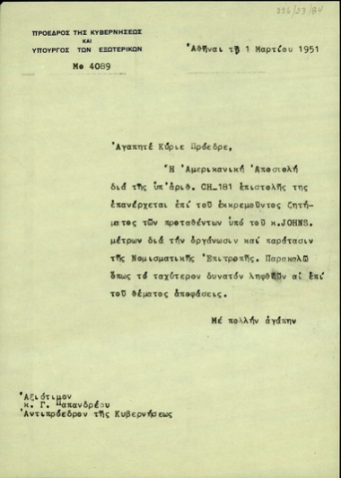 Επιστολή του Προέδρου της Κυβέρνησης προς τον Αντιπρόεδρό της Κυβέρνησης, Γ. Παπανδρέου, σχετικά με την οργάνωση και την παράταση της Νομισματικής Επιτροπής.