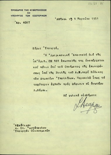 Επιστολή του Προέδρου της Κυβέρνησης, Σ. Βενιζέλο, προς τον Υπουργό Οικονομικών της Ελλάδας, Στ. Κωστόπουλο, σχετικά με την επικύρωση του κώδικα δημοσίων υπαλλήλων.