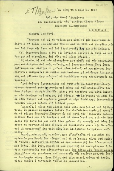 Επιστολή του Θ. Αλεξίου προς τον Σ. Βενιζέλο ζητεί να του δοθεί άδεια κυκλοφορίας του αυτοκινήτου στη λεωφορειακή γραμμή Βόλου - Αγίου Λαυρεντίου.