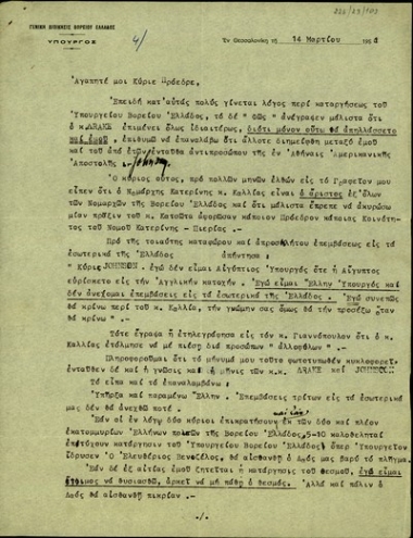 Επιστολή του Λ. Ιασονίδη προς τον Σ. Βενιζέλο σχετικά με τις συζητήσεις για την επικείμενη κατάργηση του Υπουργείου Βορείου Ελλάδος.