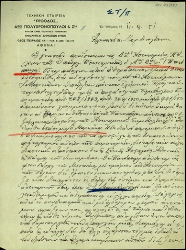 Επιστολή του Πολυχρονόπουλου προς τον Π. Βαρδινογιάννη με την οποία ζητεί την παρέμβασή του για την ανάκληση της απόσπασης του ατυνόμου Ι.Μαρκάκου στην Πάτρα.