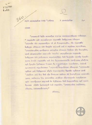Τηλεγράφημα του Κ.Ρέντη σχετικά με την κατάσταση στην Κορυτσά.