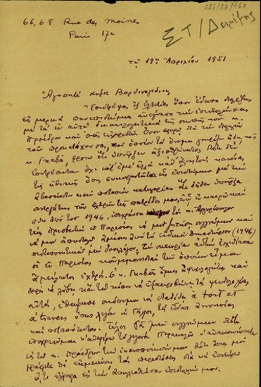 Επιστολή του Αδ.Δεϊμέξη προς τον Π. Βαρδινογιάννη