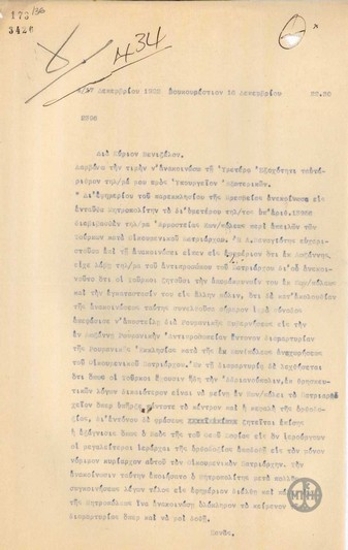 Τηλεγράφημα του Ε.Πανά προς τον Ε.Βενιζέλο σχετικά με την τουρκική ανακοίνωση για απομάκρυνση του Πατριάρχη από την Κωνσταντινούπολη.