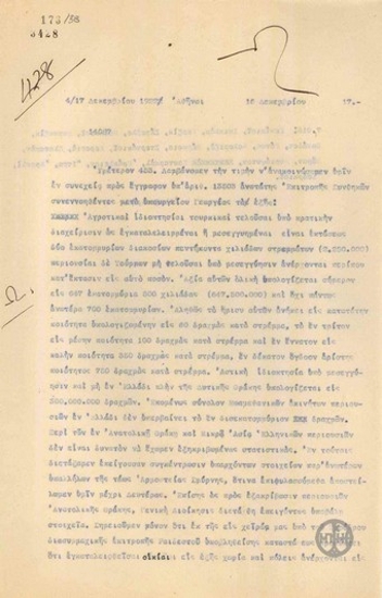 Τηλεγράφημα του Α.Αλεξανδρή σχετικά με τις μωαμεθανικές περιουσίες στην Ελλάδα και τις ελληνικές σε Μ.Ασία και Ανατ.Θράκη.