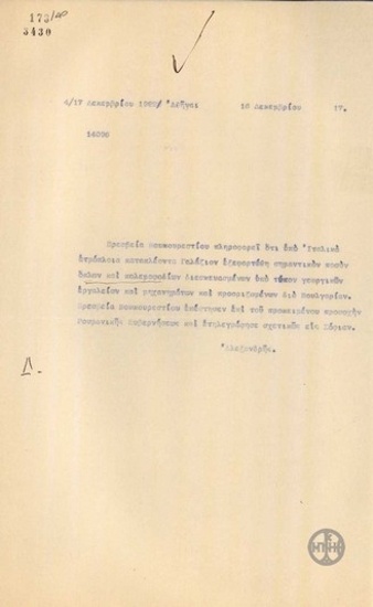 Τηλεγράφημα του Α.Αλεξανδρή σχετικά με πολεμικό υλικό που προορίζεται για τη Βουλγαρία.