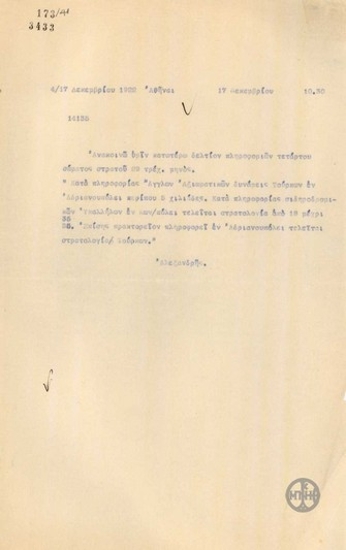 Τηλεγράφημα του Α.Αλεξανδρή σχετικά με τη στρατολογία Τούρκων σε Αδριανούπολη και Κωνσταντινούπολη.