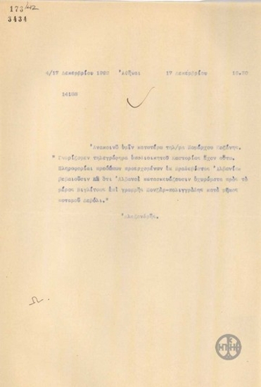 Τηλεγράφημα του Α.Αλεξανδρή σχετικά με την κατασκευή οχυρωμάτων από τους Αλβανούς.