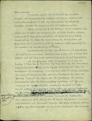 Επιστολή σχετικά με το ζήτημα της διχοτομήσεως της Κύπρου.
