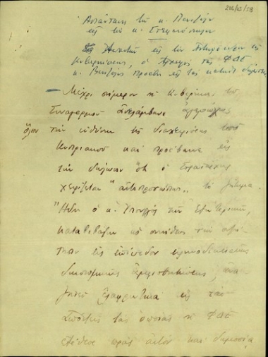 Δήλωση του Σοφοκλή Βενιζέλου προς τον Αντιπρόεδρο της Ελληνικής Κυβέρνησης για το κυπριακό ζήτημα.