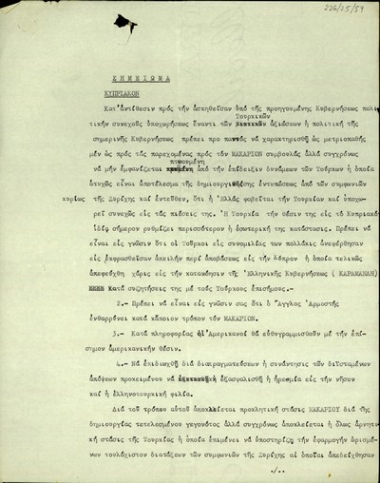 Σημείωμα σχετικά με την πολιτική της ελληνικής κυβέρνησης για το κυπριακό ζήτημα.