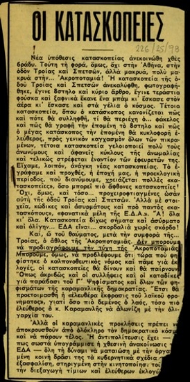 Άρθρο με τίτλο 