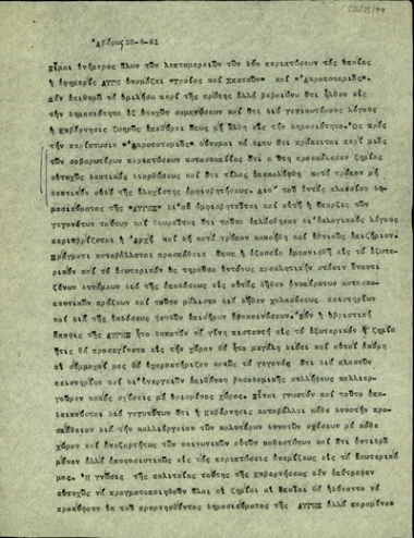 Αναφορά σχετικά με τις περιπτώσεις κατασκοπείας 