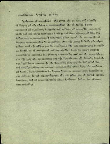 Αναφορά του αντιστράτηγου Νικολόπουλου σχετικά με τα δημοσιεύματα της εφημερίδας Αυγή για περιπτώσεις κατασκοπείας.