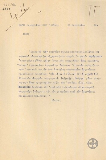 Τηλεγράφημα του Κ.Ρέντη σχετικά με τη στάση της Αγγλίας απέναντι στο θέμα των προσφύγων στην Ελλάδα.