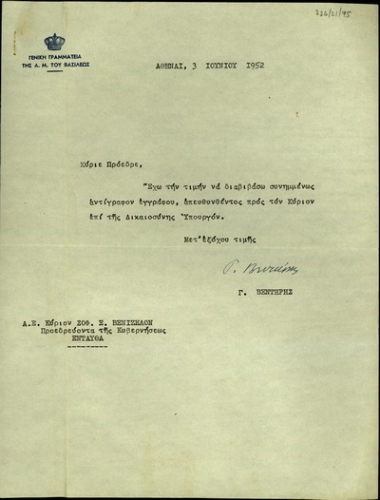 Επιστολή του Γ. Βεντήρη προς τον Σ. Βενιζέλο με την οποία διαβιβάζει επιστολή του προς τον Υπουργό Δικαιοσύνης της Ελλάδας, Δ. Παπασπύρο, σχετικά με την κατάθεση νόμου περί αντιβασιλείας.