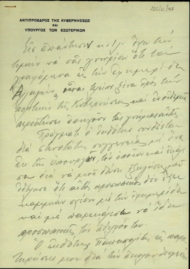 Επιστολή του Σ. Βενιζέλου προς την Πρεσβεία των Ηνωμένων Πολιτειών της Αμερικής στην Αθήνα σχετικά με το δημοσίευμα της εφημερίδας Αλλαγή.