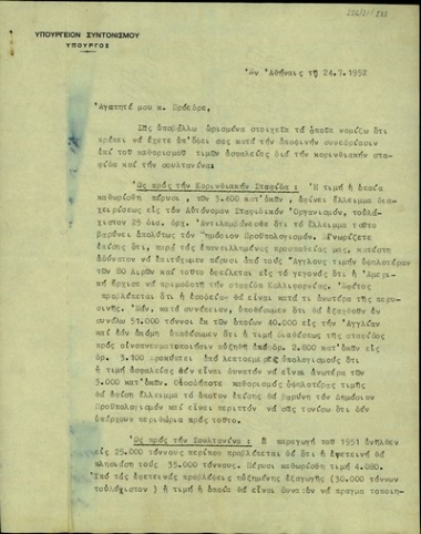 Επιστολή του Υπουργού Συντονισμού της Ελλάδας, Γ. Καρτάλη, προς τον Σ. Βενιζέλο σχετικά με τον καθορισμό των τιμών ασφαλείας για την κορινθιακή σταφίδα και τη σουλτανίνα.