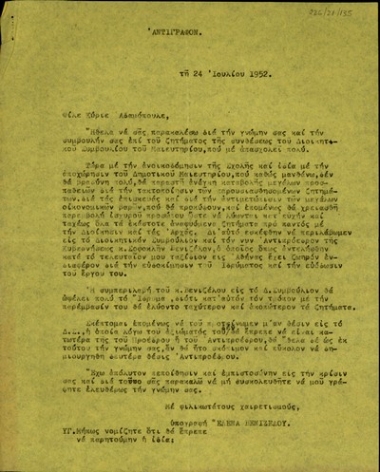 Επιστολή της Έλενας Βενιζέλου προς τον Κ. Π. Αδαμόπουλο σχετικά με τη σύνθεση του Διοικητικού Συμβουλίου του Μαιευτηρίου 