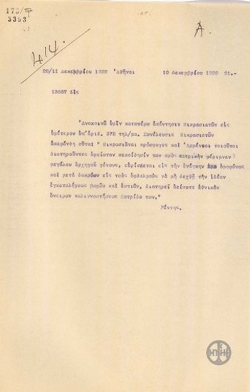 Τηλεγράφημα του Κ. Ρέντη σχετικά με την απάντηση των Μικρασιατών και των Αρμενίων προσφύγων σε προηγούμενο τηλεγράφημα για την ορισιτικής εγκατάλειψη των εστιών τους.