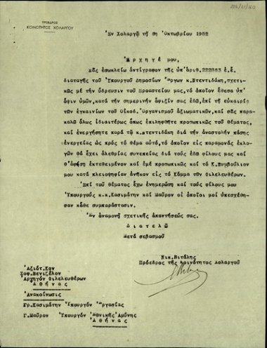 Επιστολή του Προέδρου της Κοινότητας Χολαργού, Νικ. Βιτάλη, προς τον Σ. Βενιζέλο σχετικά με το ζήτημα ύδρευσης του Χολαργού.