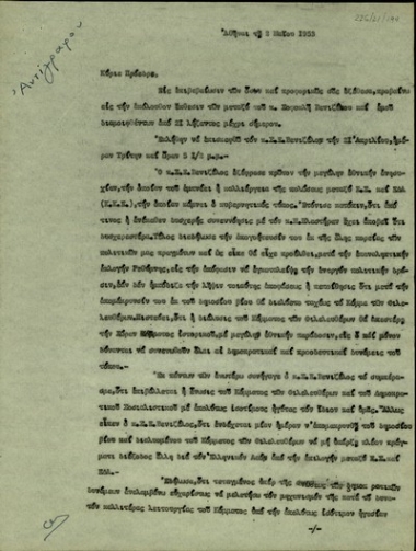 Επιστολή του Θ. Τσάτσου προς τον Γ. Παπανδρέου