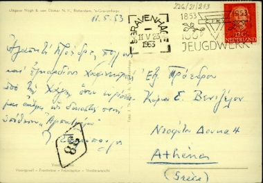 Κάρτα του Σταυρόπουλου προς τον Σ. Βενιζέλο με την οποία στέλνει τους χαιρετισμούς του.