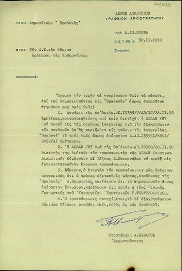 Αναφορά του αντιστράτηγου Αλεξ. Παπάγου προς τον Πρόεδρο της Ελληνικής Κυβέρνησης, Σ.Βενιζέλο, σχετικά με δημοσίευση στην εφημερίδα 