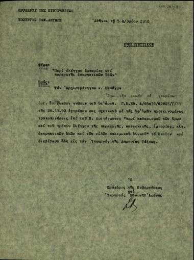 Επιστολή του Σ. Βενιζέλου προς τον αρχιστράτηγο Αλεξ. Παπάγο σχετικά με τον έλεγχο εμπορίας και παραγωγής εκρηκτικών υλών.