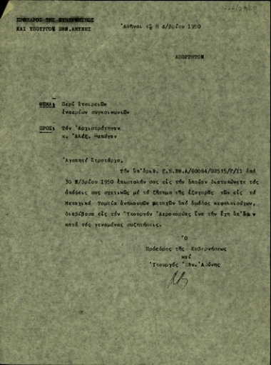 Επιστολή του Προέδρου της Ελληνικής Κυβέρνησης, Σ. Βενιζέλου, προς τον Αρχιστράτηγο Αλεξ. Παπάγο σχετικά με το ζήτημα των εταιρειών εναέριων συγκοινωνιών.