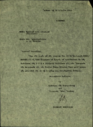 Επιστολή του Προέδρου της Κυβέρνησης, Σ. Βενιζέλου, προς τον Αρχιστράτηγο Αλεξ. Παπάγο σχετικά με το ζήτημα των κρατικών και ιδιωτικών αυτοκινήτων.