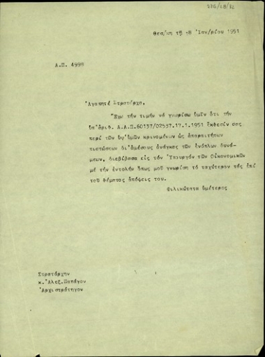 Επιστολή του Σ. Βενιζέλου προς τον αρχιστράτηγο Αλεξ. Παπάγο με την οποία τον ενημερώνει ότι διαβίβασε στον Υπουργό Οικονομικών της Ελλάδας την επιστολή του για το ζήτημα των πιστώσεων για τις ανάγκες των ένοπλων δυνάμεων.