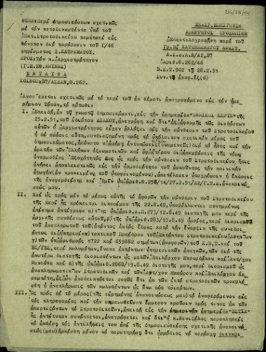 Αναφορά του αντιστράτηγου Γ. Παπαγεωργίου προς τον αρχιστράτηγο του Γενικού Επιτελείου Εθνικής, Αλεξ. Παπάγο, σχετικά με τα δημοσιεύματα για τον καταδικασθέντα από το έκτακτο στρατοδικείο Ι. Κατραμάτο.