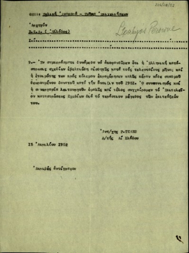 Αναφορά του αντισυνταγματάρχη Ρ. Τσάνς και του Α. Κλάδου σχετικά με την ετοιμότητα της Ελλάδας για πόλεμο.