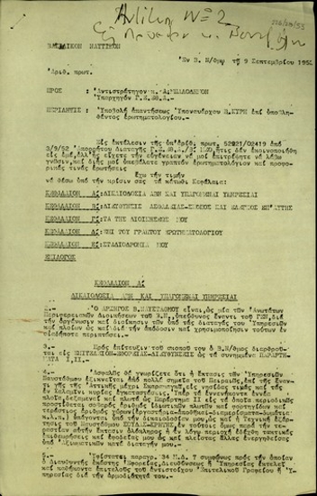 Αναφορά του υποναυάρχου Β. Κύρη προς τον υπαρχηγό του Γενικού Επιτελείου Εθνικής Άμυνας, αντιστράτηγο Α. Μπαλοδήμο, σχετικά με τη δικαιοδοσία του Ανώτατου Βασιλικού Ναυστάθμου και τη διοίκησή του.