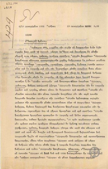 Τηλεγράφημα του Α.Αλεξανδρή σχετικά με το ζήτημα της ελληνικής ιθαγένειας.
