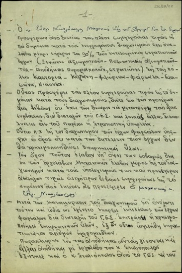 Αναφορά σχετικά με την ανάληψη των στρατιωτικών έργων στις πόλεις Καστοριά, Κοζάνη, Φάρσαλα, Ελασώνα, Ναόυσα από τον εργολάβο Ευάγ. Νικολόπουλο και τις σχετικές παρατυπίες.