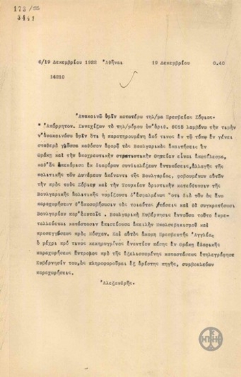 Τηλεγράφημα του Α.Αλεξανδρή σχετικά με τις επιδιώξεις της Βουλγαρίας για τη Θράκη.