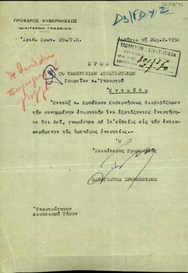 Επιστολή του Ιδιαιτέρου Γραμματέα Π. Χρονόπουλου προς το Υπουργείο Στρατιωτικών της Ελλάδας με την οποία διαβιβάζει επιστολή του εν πολεμική διαθεσιμότητα υποστράτηγου Αναστ. Διαλεισμά.