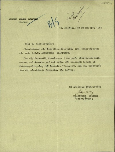 Επιστολή του υποστράτηγου Ανδρ. Καλίνσκη προς τον Π. Βαρδινογιάννη με την οποία ζητεί την πρόσληψη του υπηρετούντος στους Λ.Ο.Κ. Ευαγ. Αμπαρζάκη σε οποιανδήποτε υπηρεσία της Κρήτης.