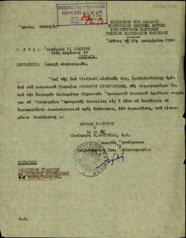 Επιστολή του πλοιάρχου Ν. Βουρέκα προς τον Αντ. Γ. Πολύζο σχετικά με την απονομή διπλωμάτων Μηχανικών Εμπορικού Ναυτικού.