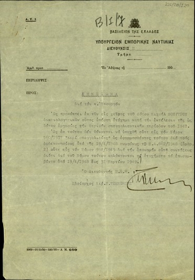 Σημείωμα του Πλοιάρχου Ν. Τσενμπή για τον Υπουργό Εμπορικής Ναυτιλίας σχετικά με τον τραυματισμό του δύτη Μιχ. Μούγγρου κατά την περίοδο 1947.