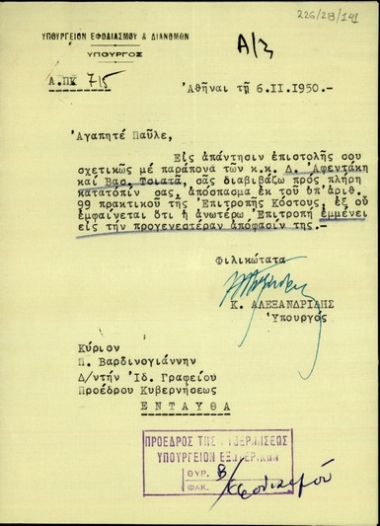 Επιστολή του Υπουργού Εφοδιασμού και Διανομών της Ελλάδας, Κ. Αλεξανδρίδη, προς τον Π. Βαρδινογιάννη με την οποία διαβιβάζει απόσπασμα του υπ' αριθμού 99 πρακτικού της Επιτροπής Κόστους.