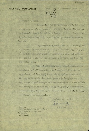 Επιστολή του Υπουργού Βιομηχανίας της Ελλάδας, Λ. Μακκά, προς τον Πρόεδρο της Ελληνικής Κυβέρνησης, Σ. Βενιζέλο, σχετικά με την ψήφιση του σχεδίου νόμου 