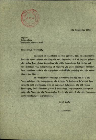 Επιστολή του Ι. Καραβίδα προς τον Υπουργό Συντονισμού της Ελλάδας, Γ. Καρτάλη, σχετικά με τα επείγοντα ζητήματα της ΔΕΗ.