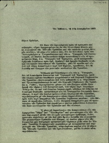 Επιστολή του Δ. Χέλμη προς τον Πρόεδρο της Ελληνικής Κυβέρνησης, Γ. Παπανδρέου, σχετικά με την ανακοίνωση του Υποργού Εμπορίου στον τύπο ότι θα έλεγχο των μυστικών κονδυλίων της Εθνικής Τράπεζας της Ελλάδος.